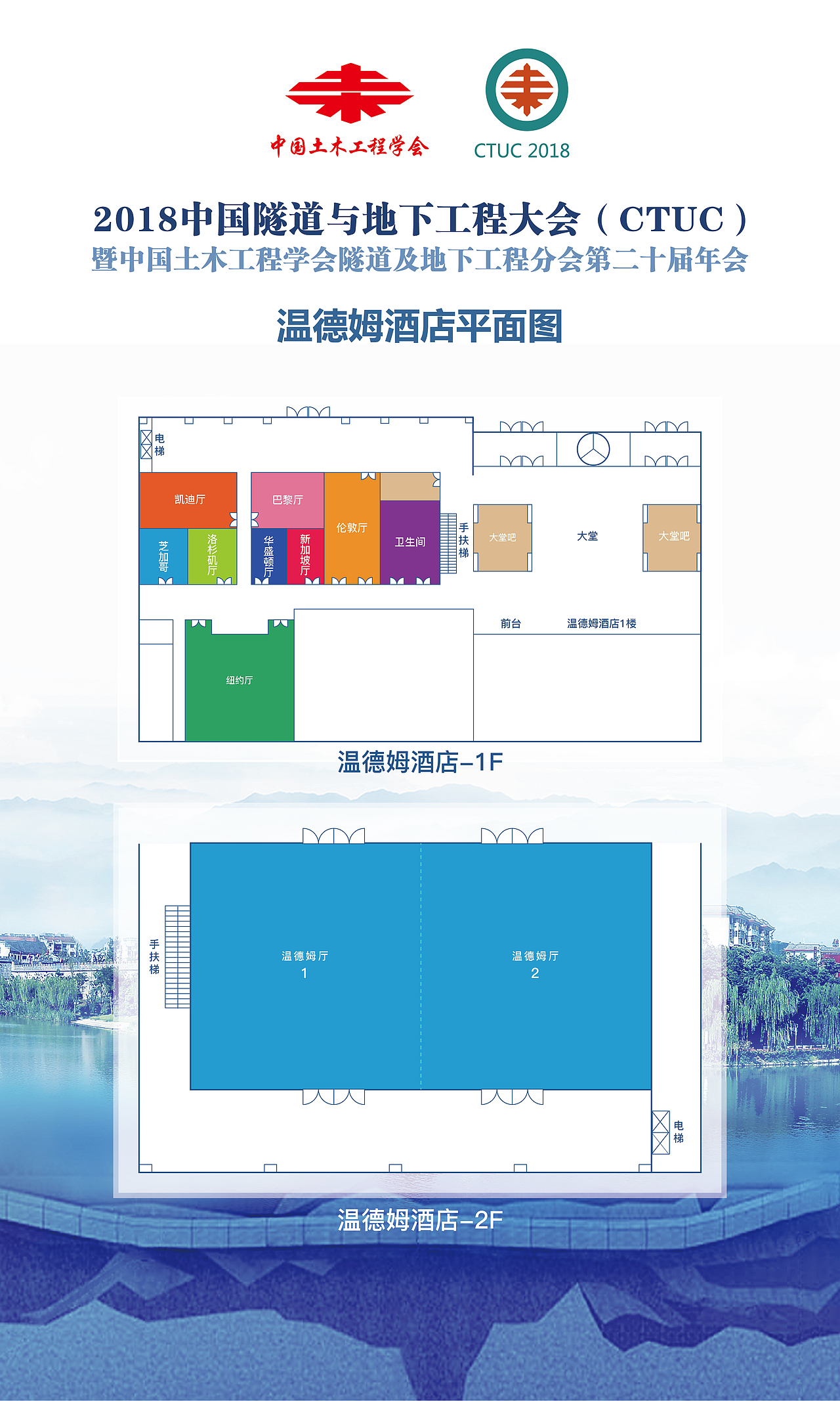 CTUC 中国隧道工程大会