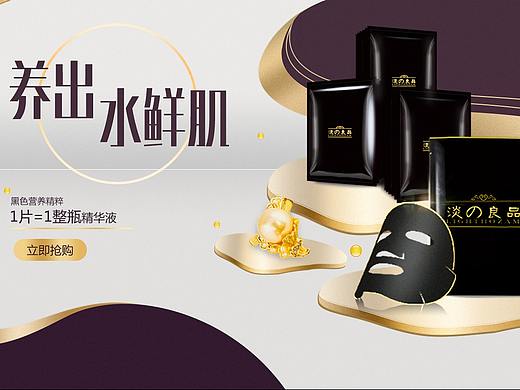 面膜试作（个人主页-ZMjUzMDY2Mjg=） - 海报 - 站酷设计师zqh贺贺贺原创素材 - 站酷ZCOOL