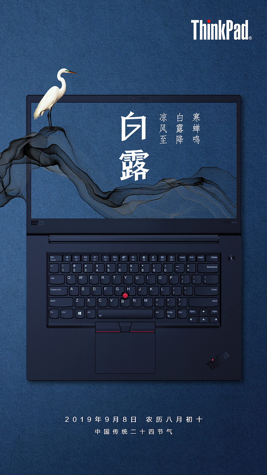 ThinkPad节气KV-白露（图ZMTc2Nzc1MTI0） - 海报 - 站酷设计师马新辉1985原创素材 - 站酷ZCOOL