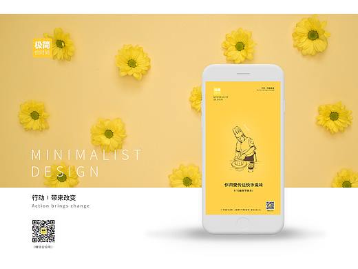 极简风手机海报