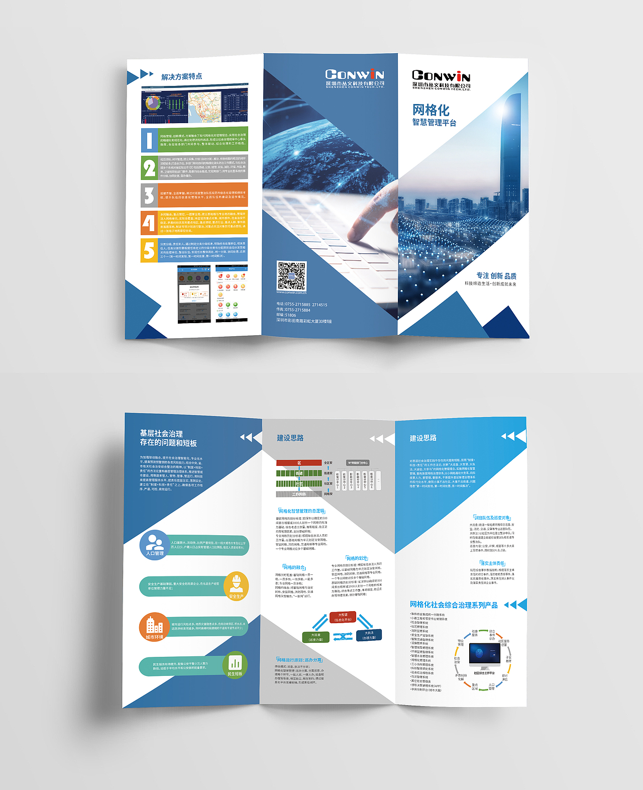 网格化智能管理科技三折页