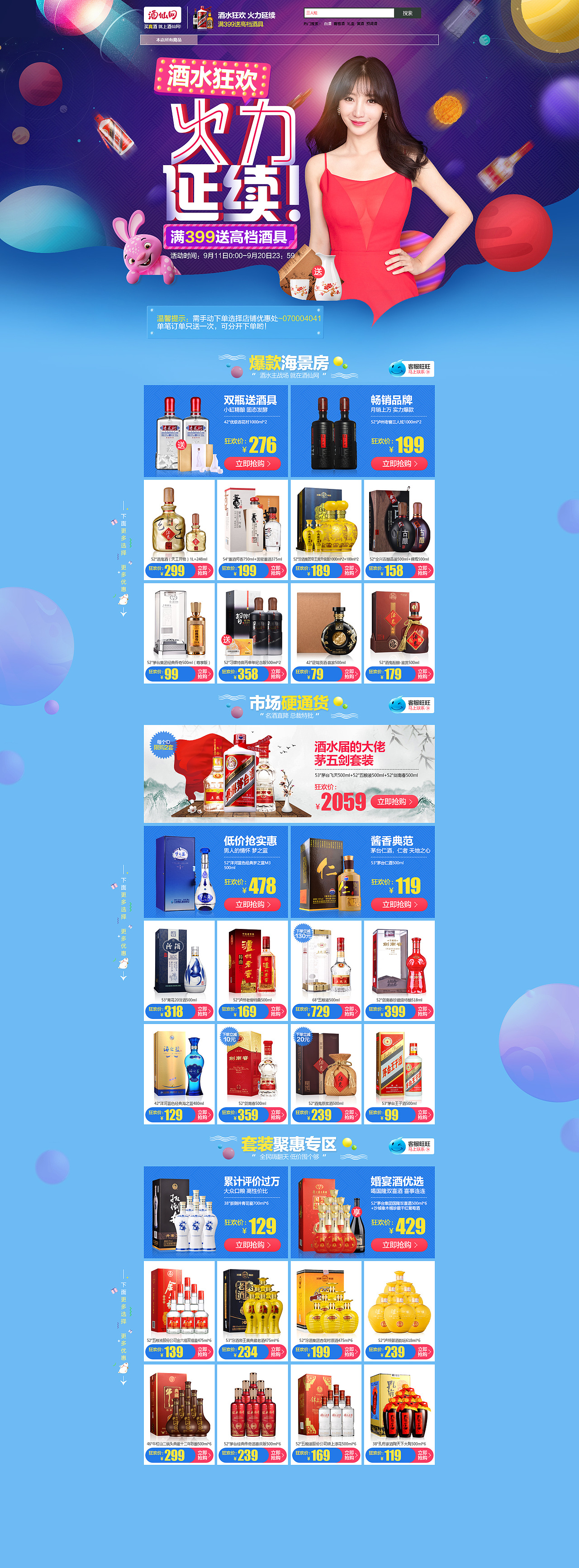 酒类99酒水狂欢页面设计