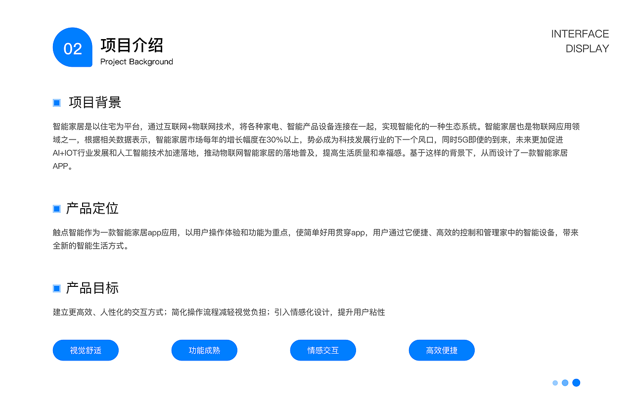智能家居app视觉设计与交互