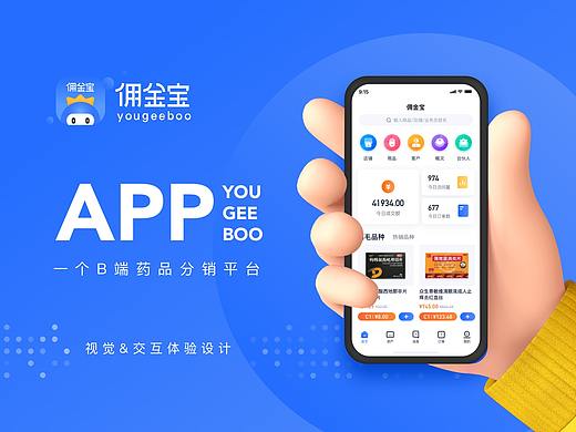 B端分销应用-佣金宝APP