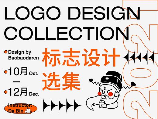 logo标志设计选集 2021