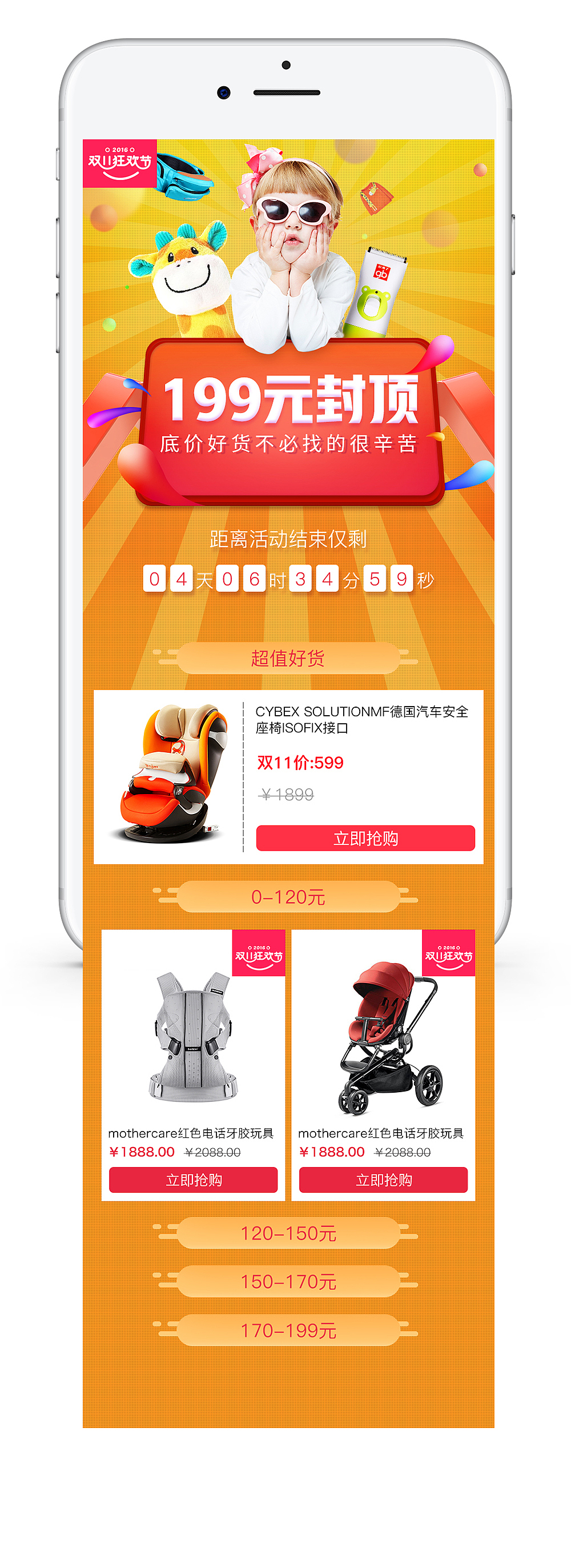 双十一页面汇总~母婴（图ZNjI4Mjk2MzY=） - 运营设计 - 站酷设计师士心小郭原创素材 - 站酷ZCOOL