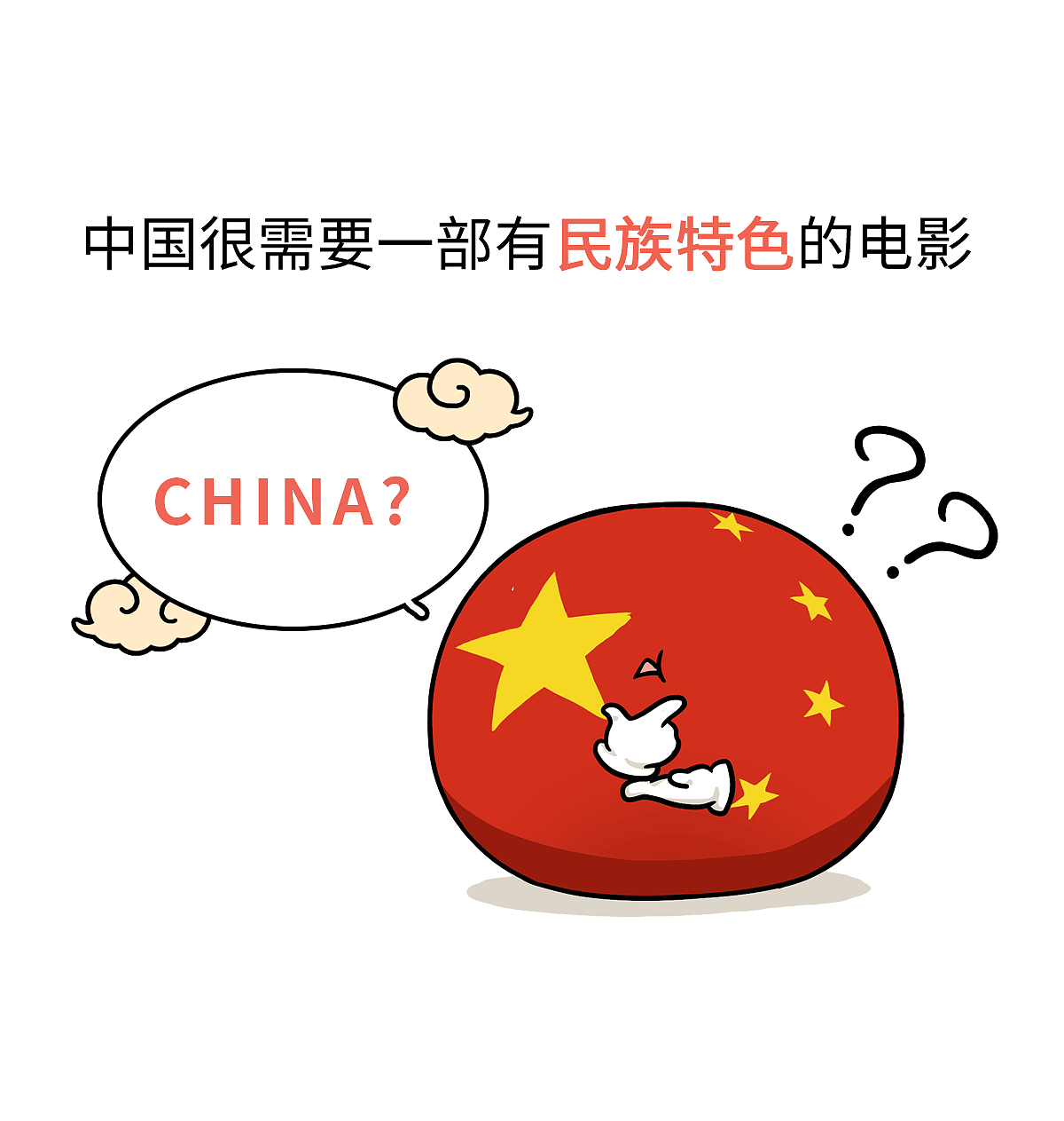 如果你没办法比他优秀，就不要说振兴中国动漫了（图ZNjQ3OTc2MDQ=） - 短篇/格漫 - 站酷设计师我是肥志原创素材 - 站酷ZCOOL
