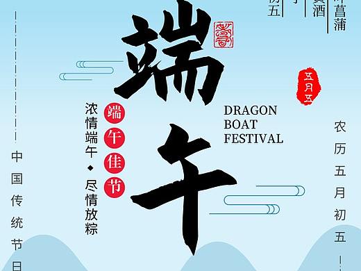 端午节海报
