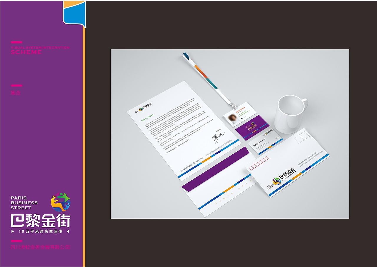 地产提案 商业金街