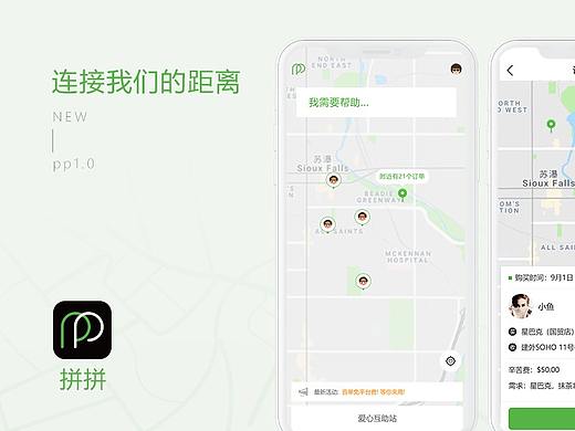 拼拼-连接我们的距离（个人主页-ZNDAxNDMyMjg=） - APP界面 - 站酷设计师aqian1827原创素材 - 站酷ZCOOL