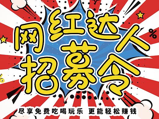 宣传物料(KOL招募)