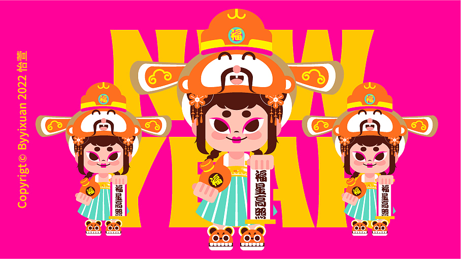 新锐潮流插画-新年快乐
