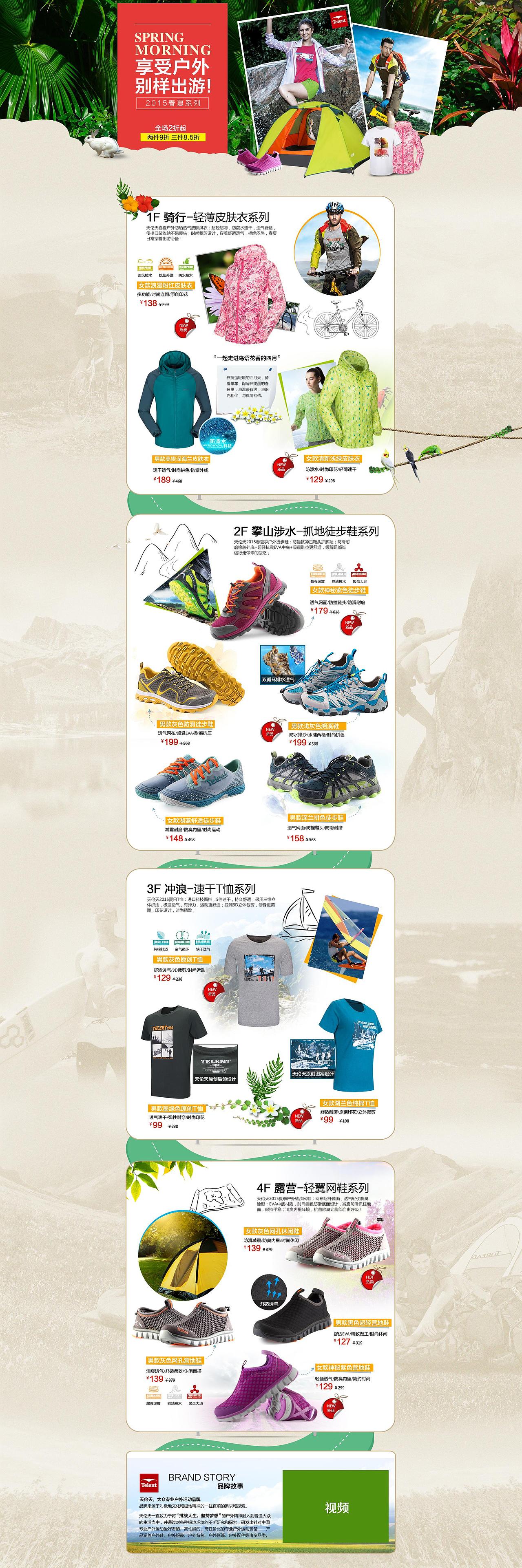 4月份户外唯品会出游专题 户外海报 绿色树林素材 帐篷 皮肤衣 网鞋 淘宝海报 素材分享