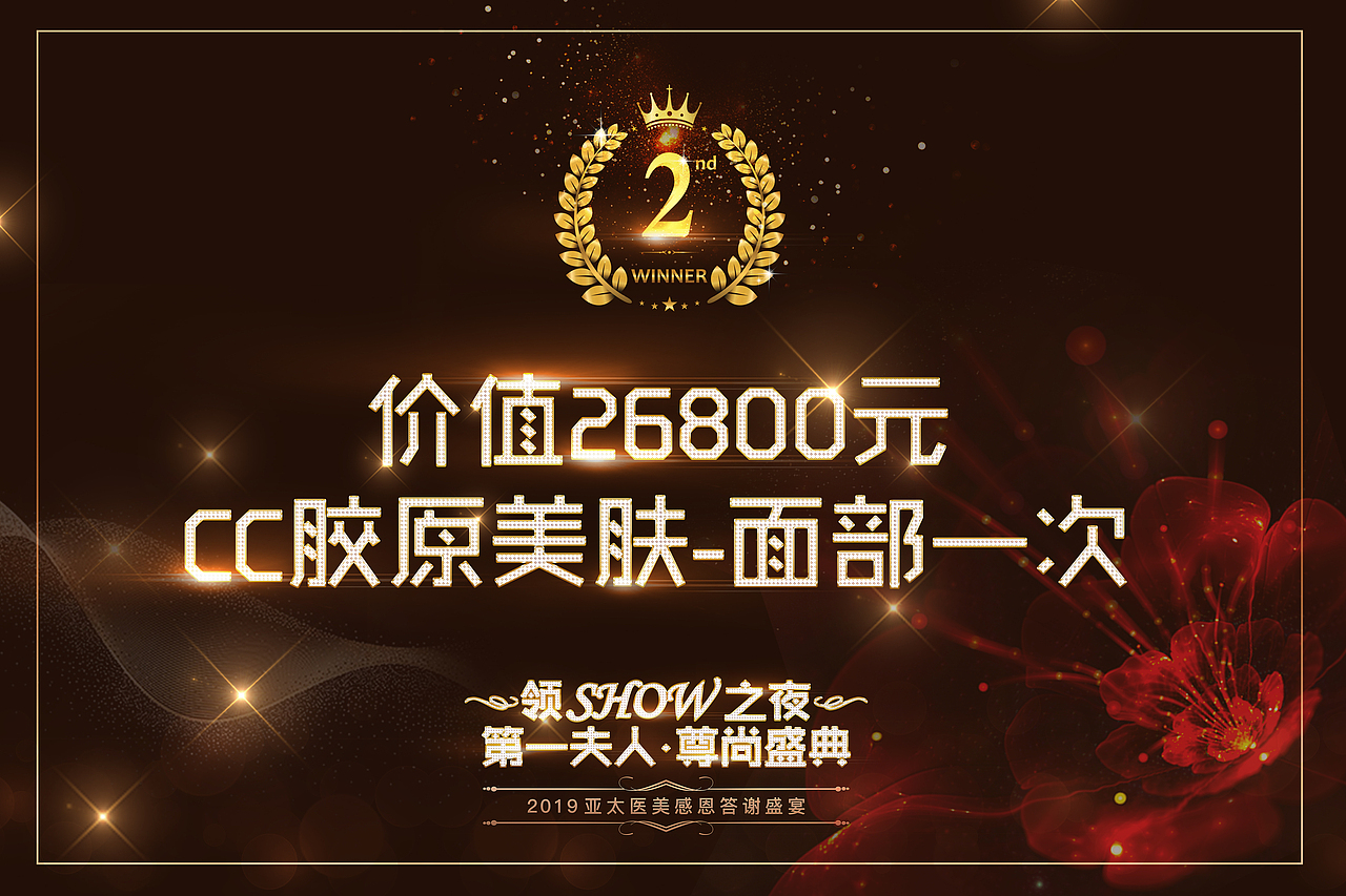 获奖客户季军手举牌