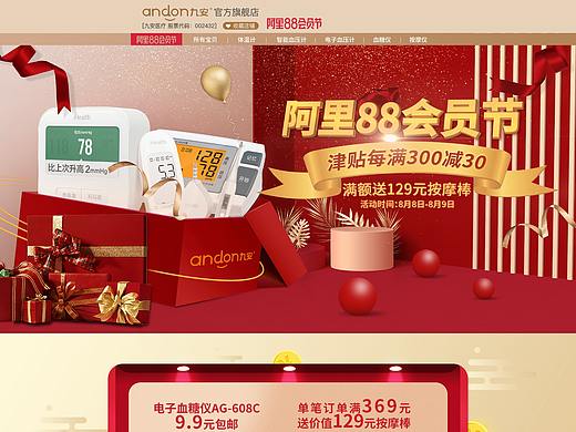 医疗器械阿里88会员节活动页