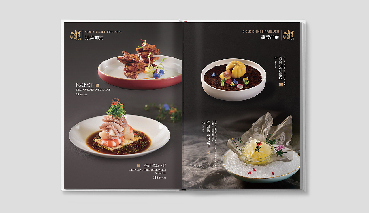 中餐菜谱设计——潮上潮（图ZMjA2NjI1Mzk2） - 书籍/画册 - 站酷设计师颜良品牌全案设计原创素材 - 站酷ZCOOL