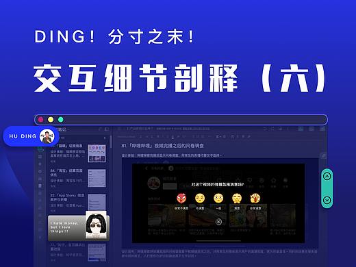 2022年第六期|交互细节剖释,产品体验日记