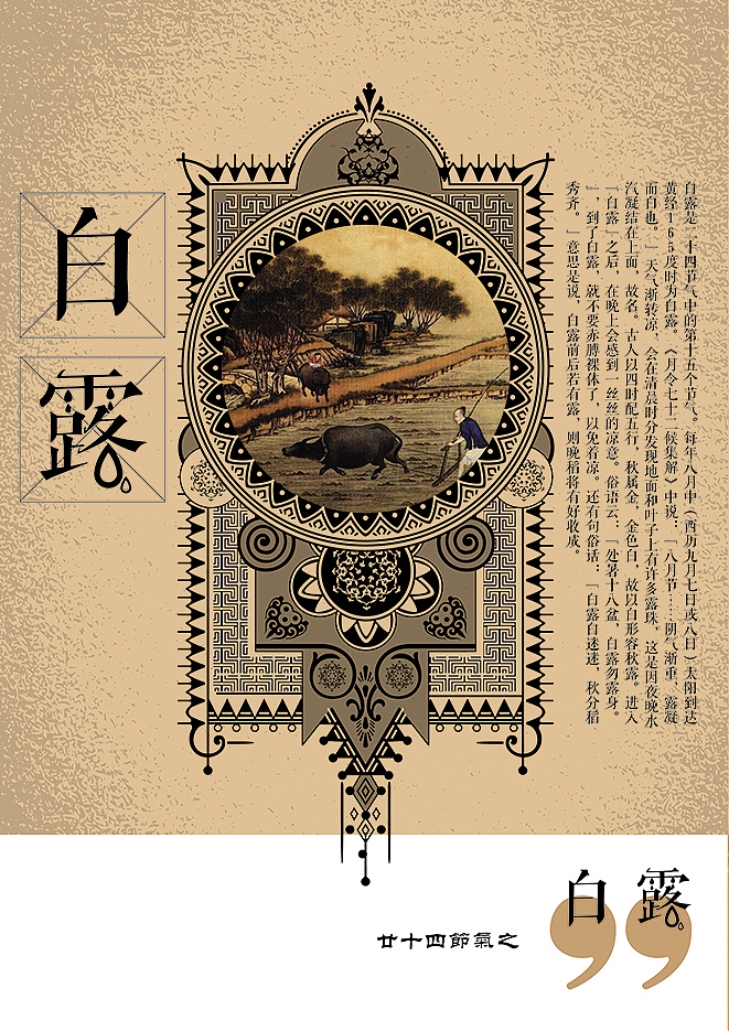一套24节气海报设计（图ZMTMzNzkzNzY=） - 海报 - 站酷设计师Harith浩先森原创素材 - 站酷ZCOOL