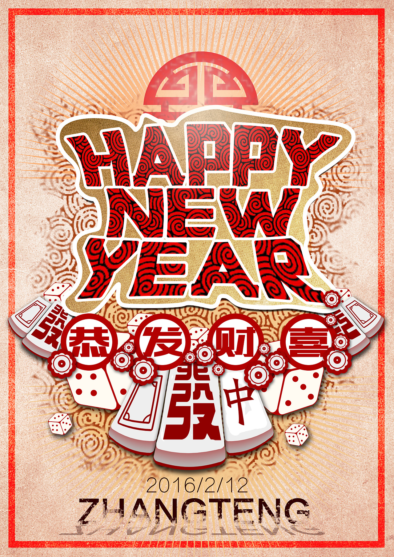 happy new year~|平面|海报|哈哈的腾腾_原创作品-站酷zcool