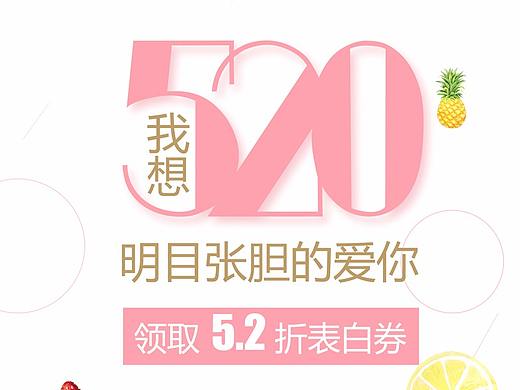 帮朋友做的520奶茶店海报