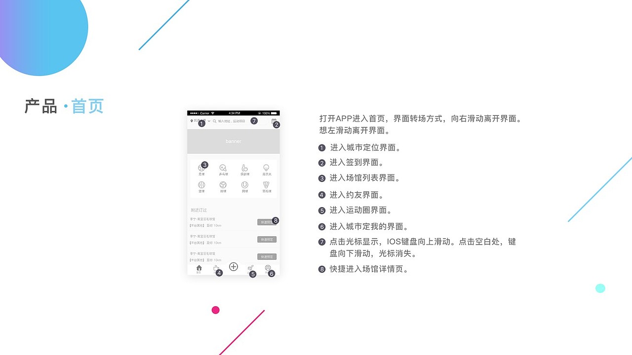 “场馆预定APP”交互设计（图ZMTQ0MTg3MTky） - 交互/UE - 站酷设计师脑袋大why原创素材 - 站酷ZCOOL
