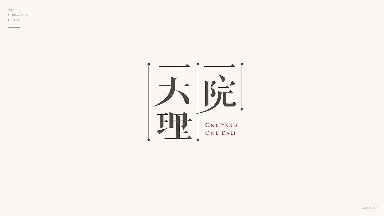 2018年部分文字设计（图ZMTQ3ODA5Nzcy） - 字体/字形 - 站酷设计师芹菜gigi原创素材 - 站酷ZCOOL