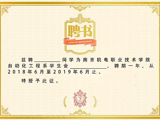 学生会聘书