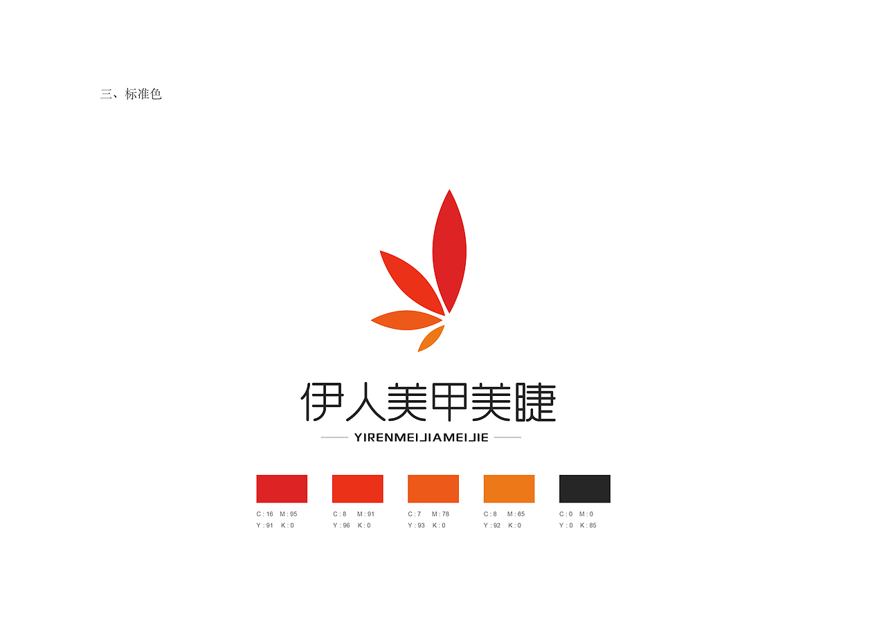 美容VI设计方案