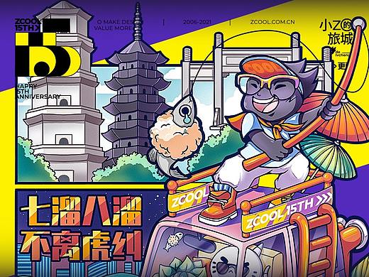 小Z的旅城——福州