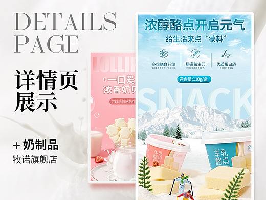 牛奶羊奶酪点奶棒详情页设计
