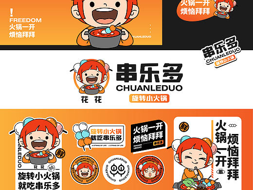 串乐多丨旋转小火锅品牌 