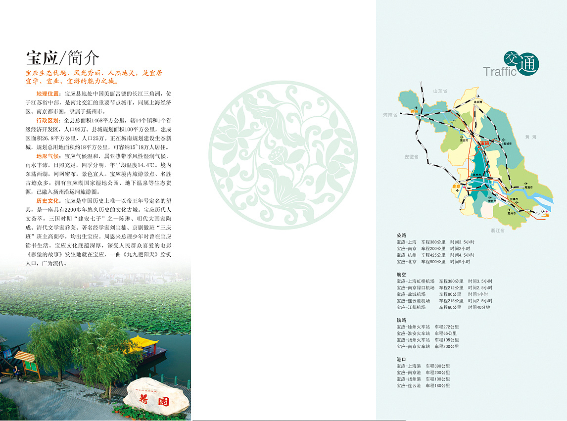 地方政府接待手册