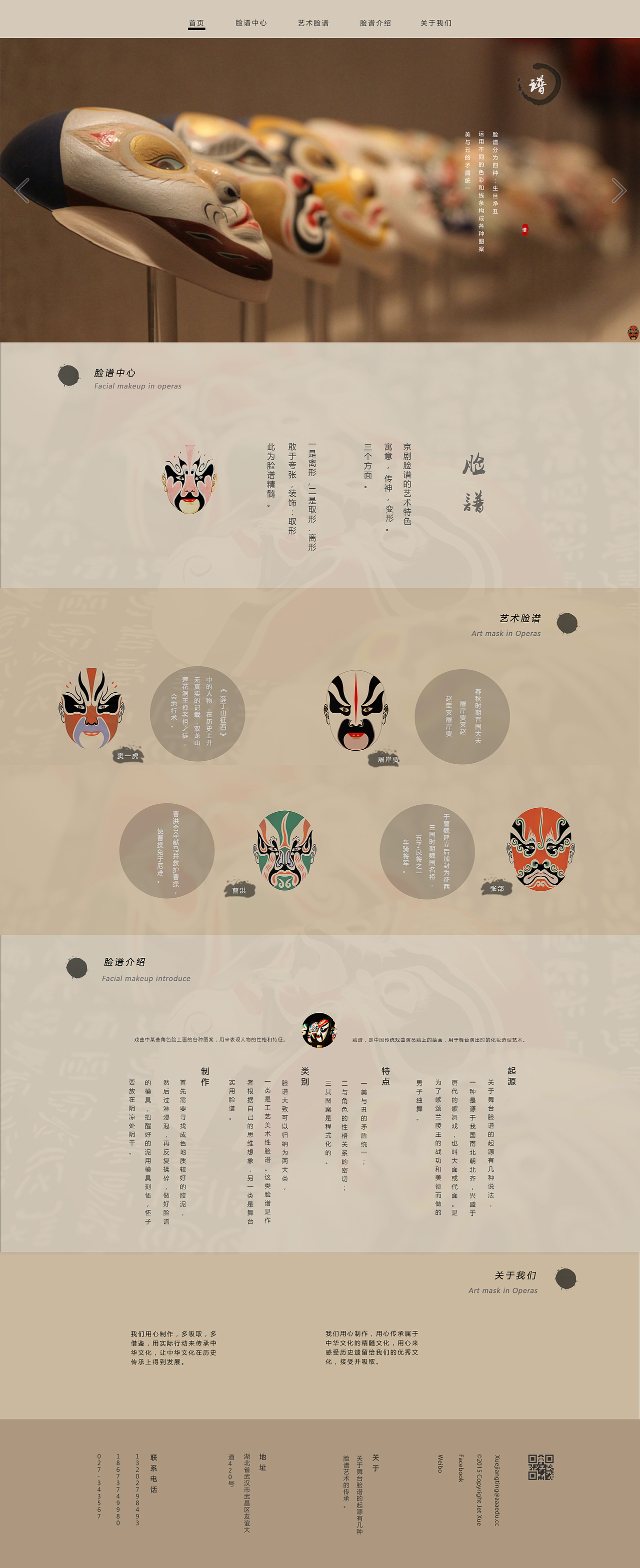 中国风脸谱网页设计