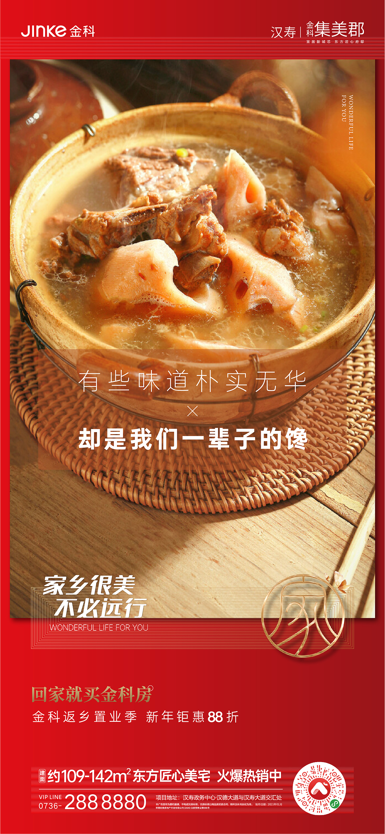 返乡置业单图