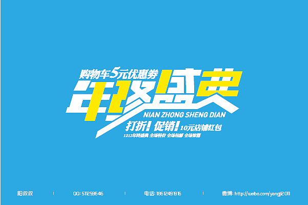 （2011-2013）字体设计整汇（71款）（图ZMTM3MDE1Mjg=） - 字体/字形 - 站酷设计师阳叔叔原创素材 - 站酷ZCOOL