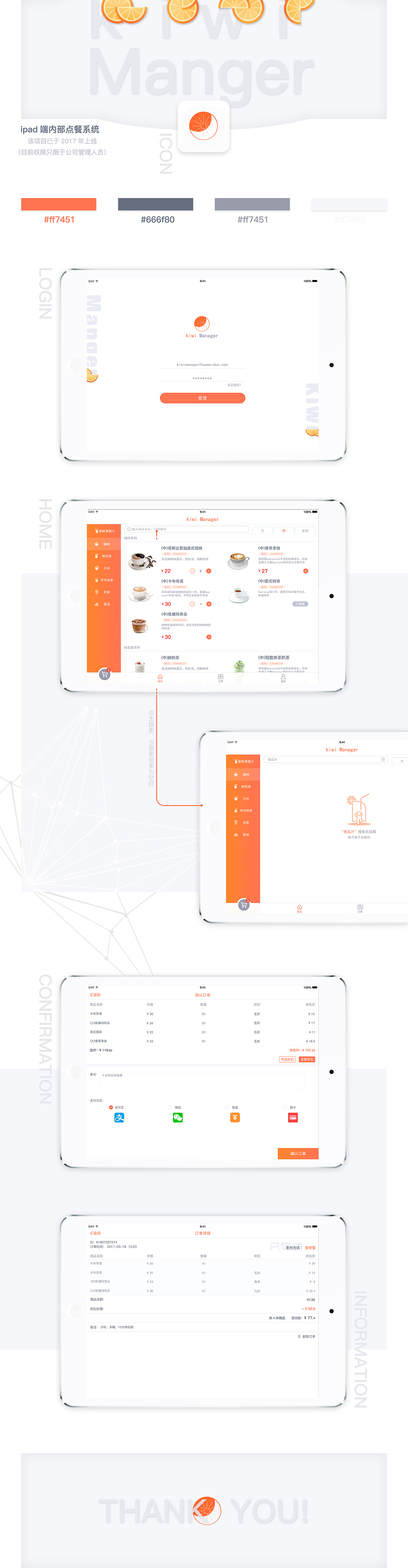 ipad端公司内部点餐系统