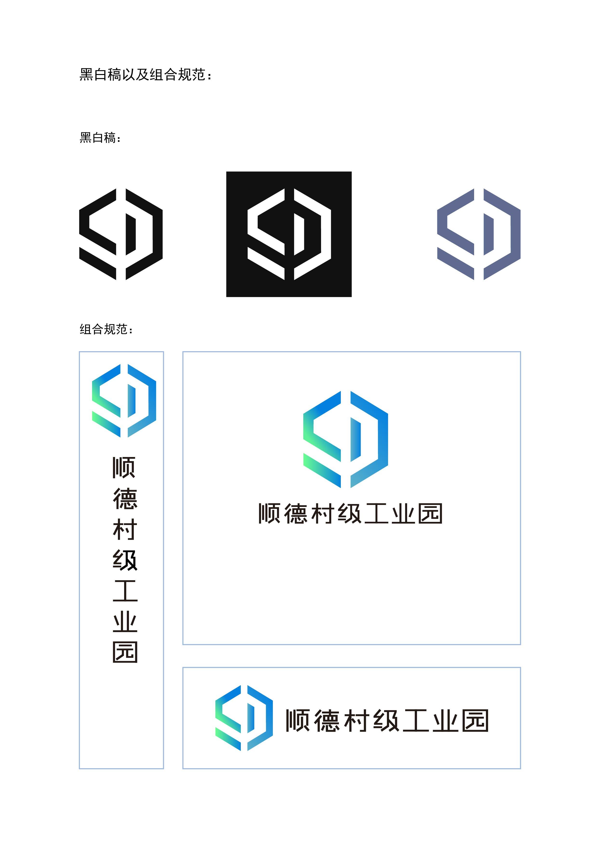 顺德村级工业园logo征集