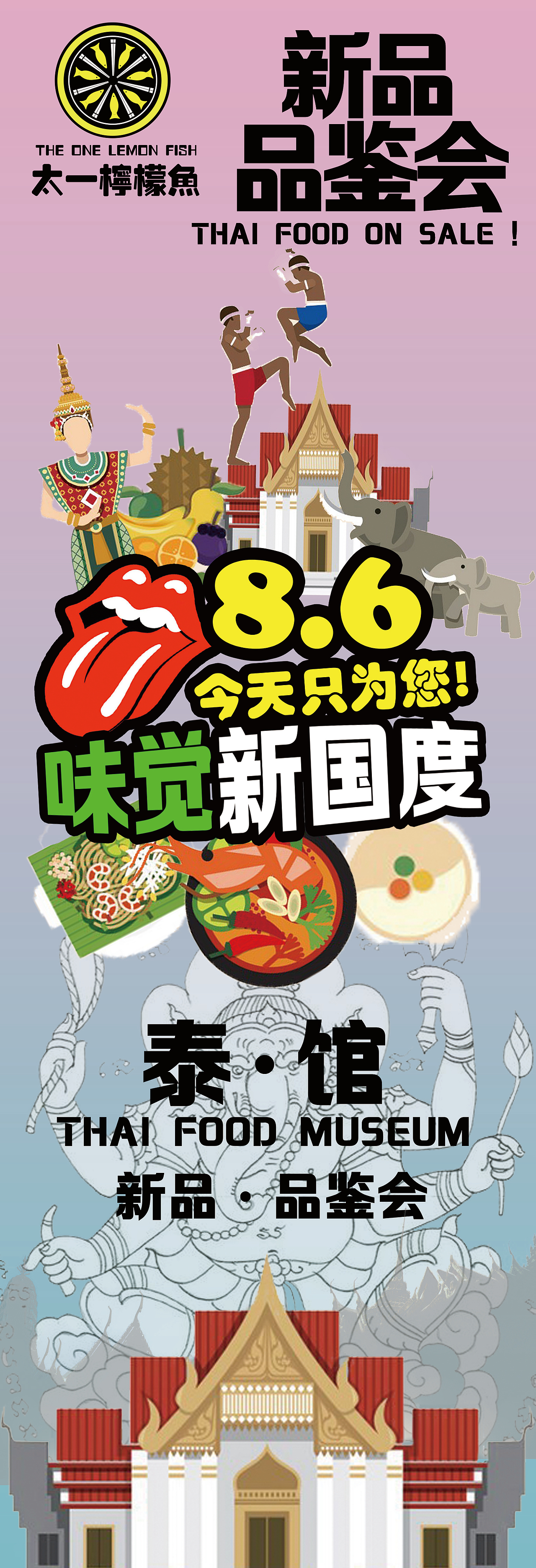 太一柠檬鱼活动策划海报+易拉宝（图ZMTkwNjIzMjI0） - 海报 - 站酷设计师hiphopnc原创素材 - 站酷ZCOOL