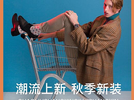 潮流服装海报