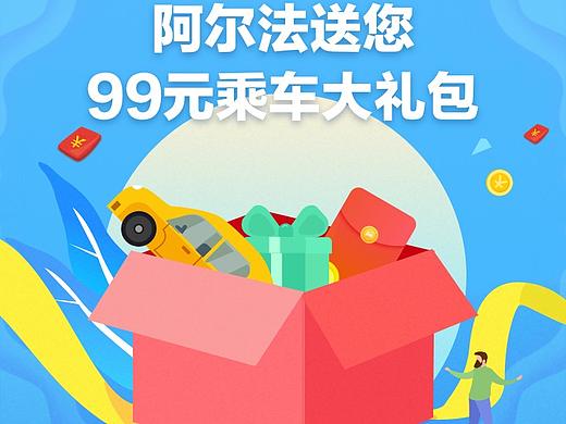 顺风车活动页面