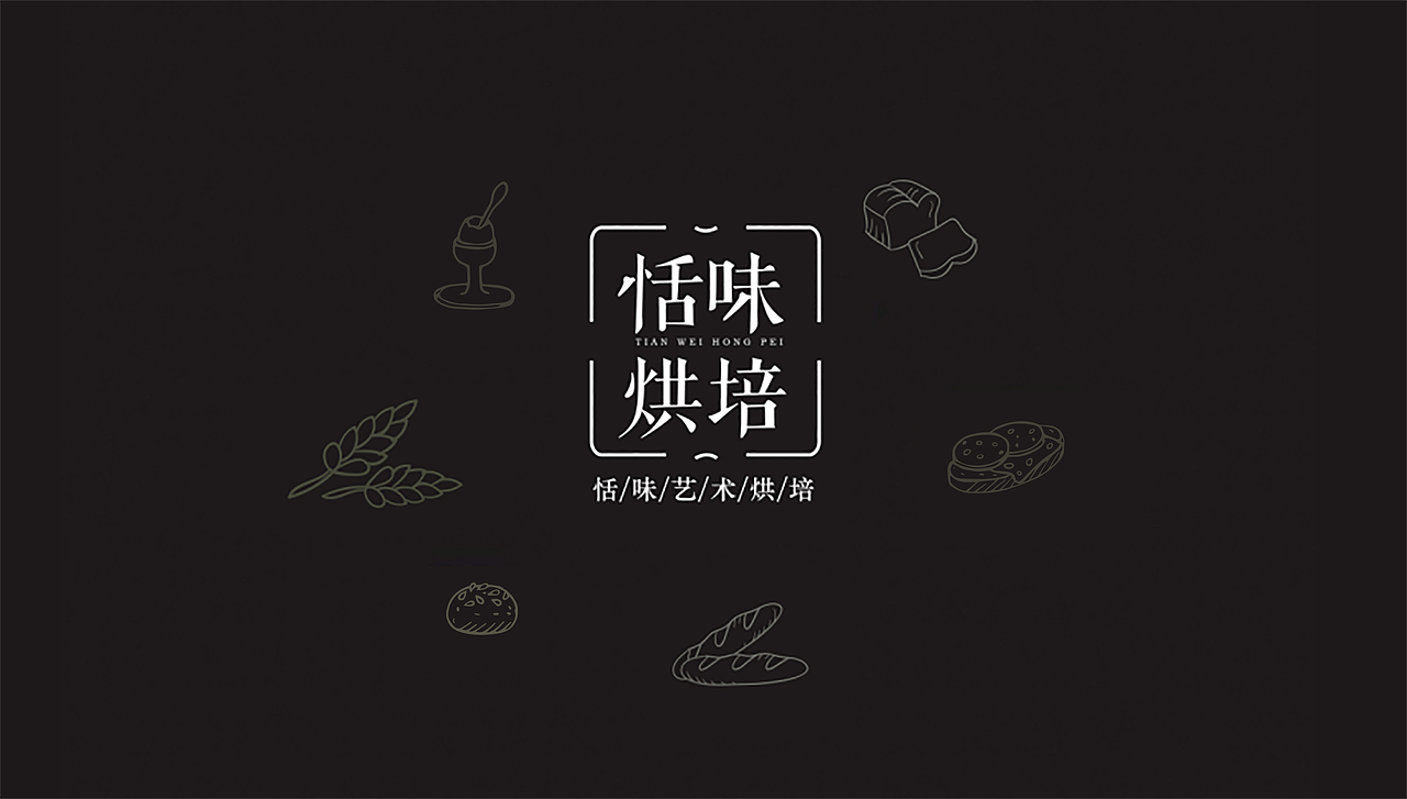 甜品logo（图ZMTQxODE1ODk2） - 品牌 - 站酷设计师胡髭原创素材 - 站酷ZCOOL