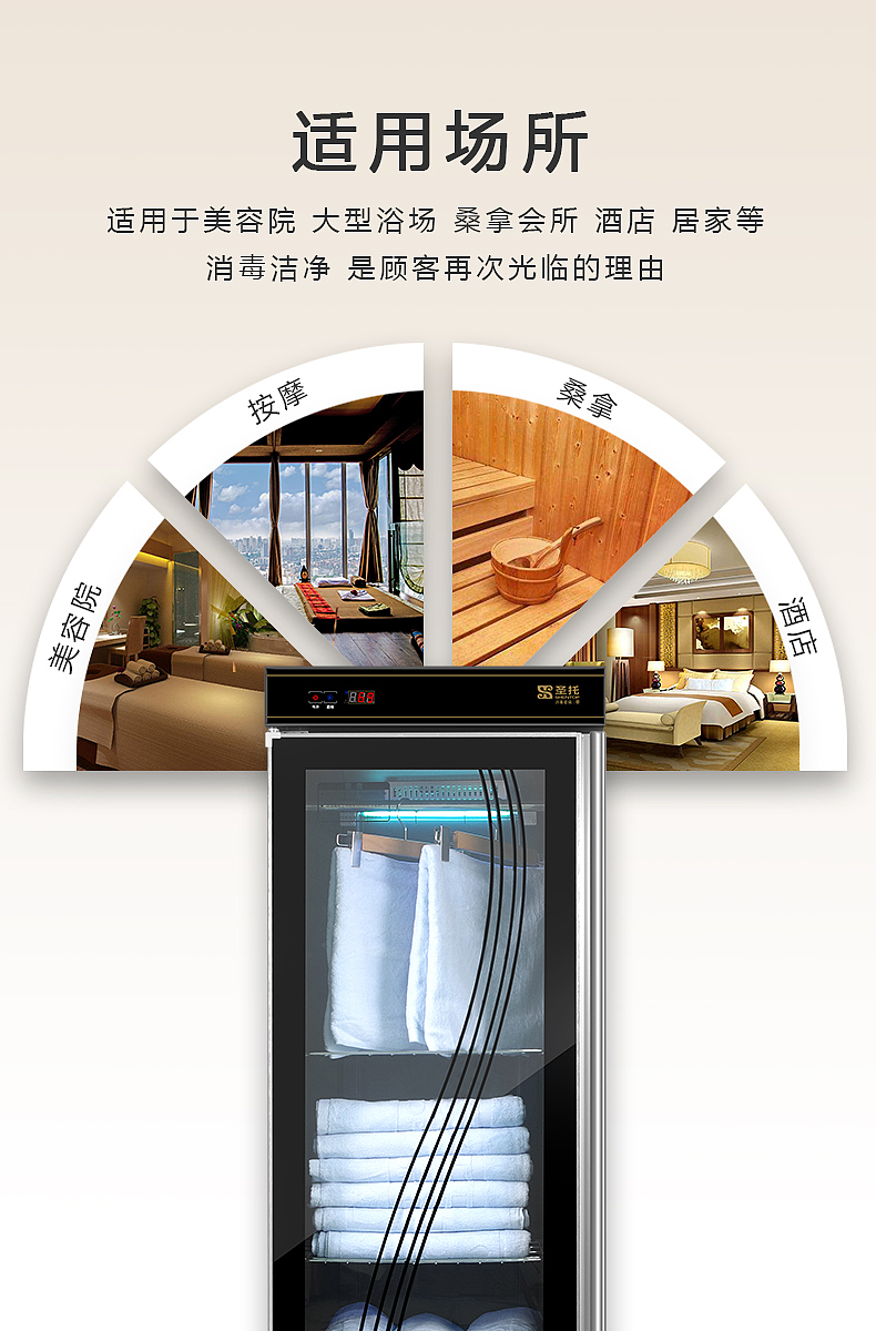 圣托电器 毛巾柜详情页