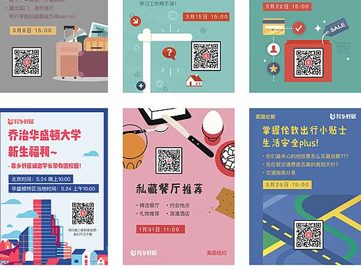 异乡好居运营活动、直播等海报