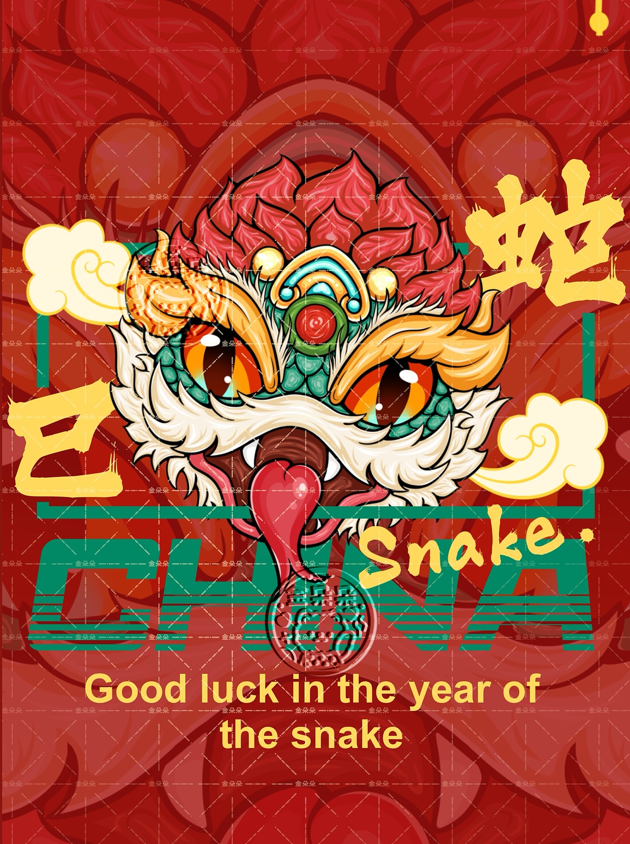 国潮蛇 2025