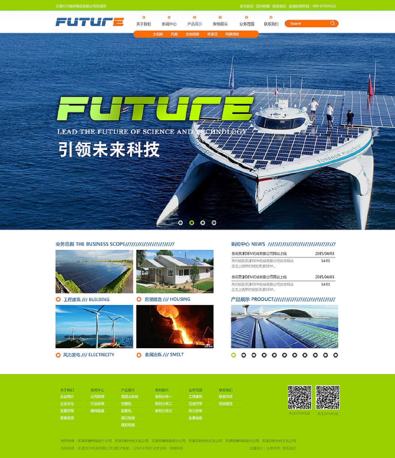 【奔唐技术支持】新能源科技官网网站建设欣赏！