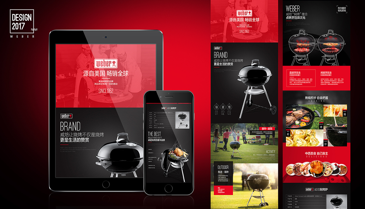 美国烧烤大牌-weber项目-电商详情页设计