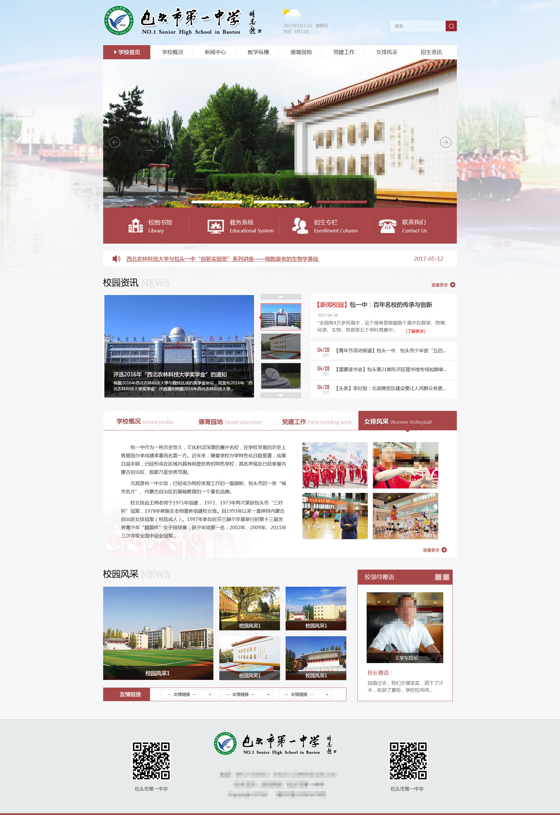 学校网站官网设计
