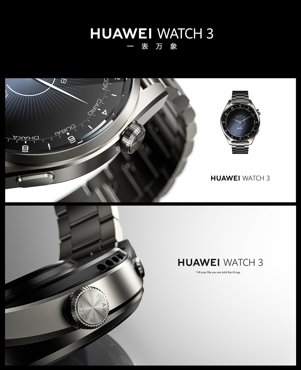 HUAWEI 渲染节选 Ⅱ