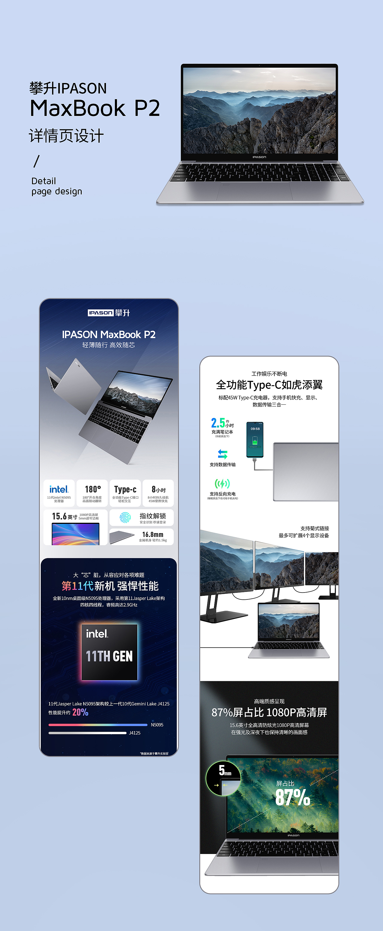【攀升MaxBook P2笔记本】详情页设计（图ZMjY3OTIzNzky） - 海报 - 站酷设计师攀升电脑视觉设计原创素材 - 站酷ZCOOL
