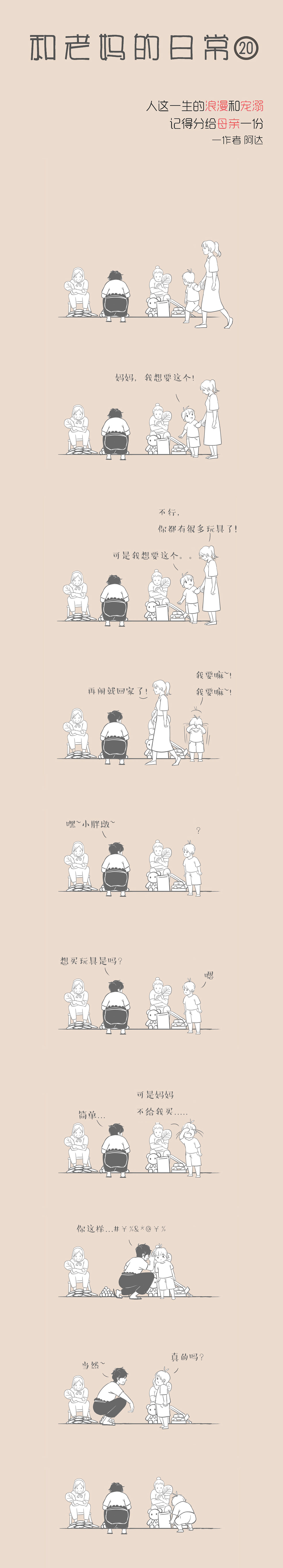 孺子可教#和老妈的日常#（图ZMTI0OTE4Mzky） - 短篇/格漫 - 站酷设计师画漫画的阿达原创素材 - 站酷ZCOOL